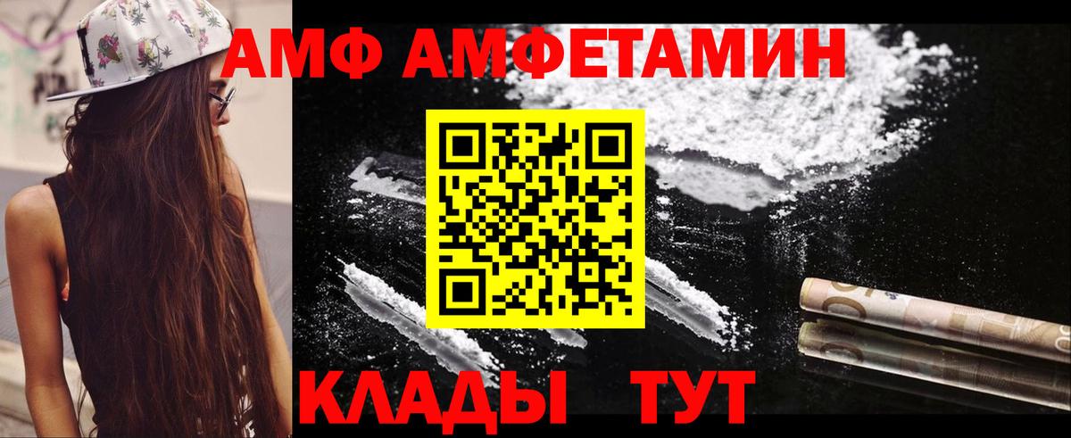 АМФЕТАМИН  АМФЕТАМИН  Вход с VPN  АМФ VHQ  Родники 