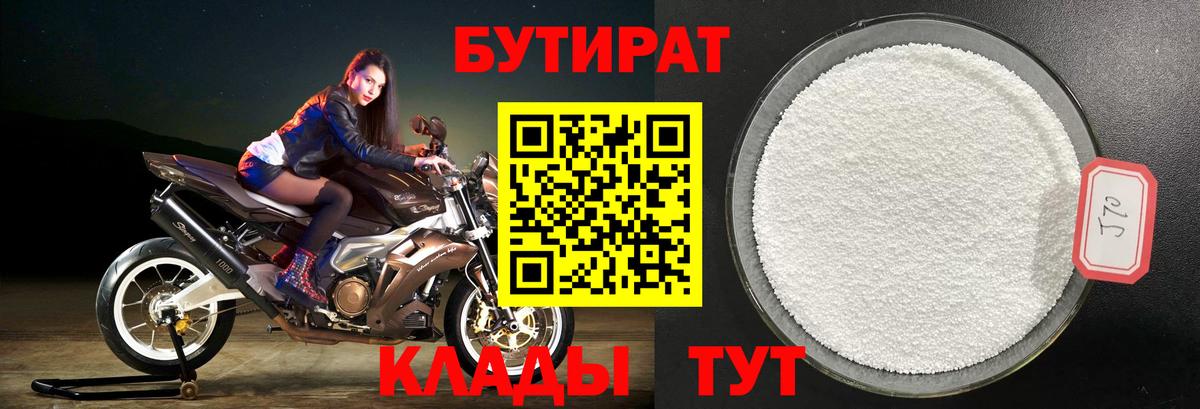 Родники  БУТИРАТ 1.4BDO  Вход с VPN 