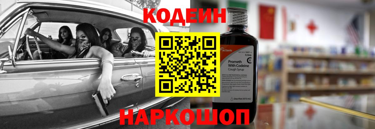 Кодеин напиток Lean (лин) Родники