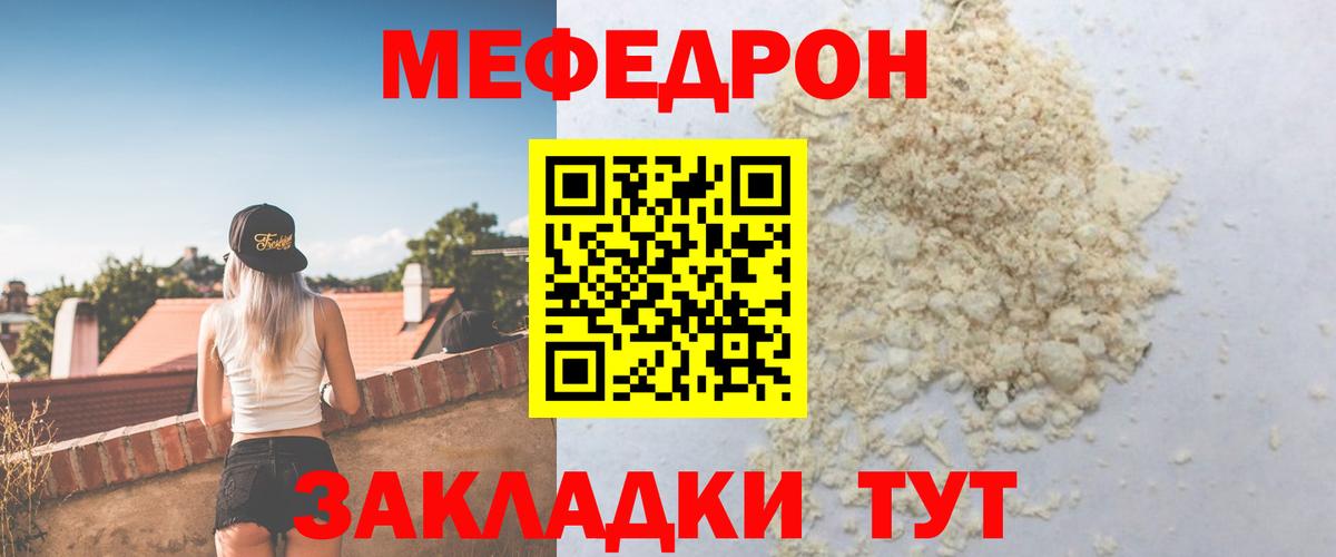 МЯУ-МЯУ  Меф  Родники  Мефедрон кристаллы  Вход с VPN 
