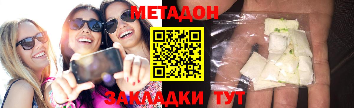 МЕТАДОН кристалл Родники