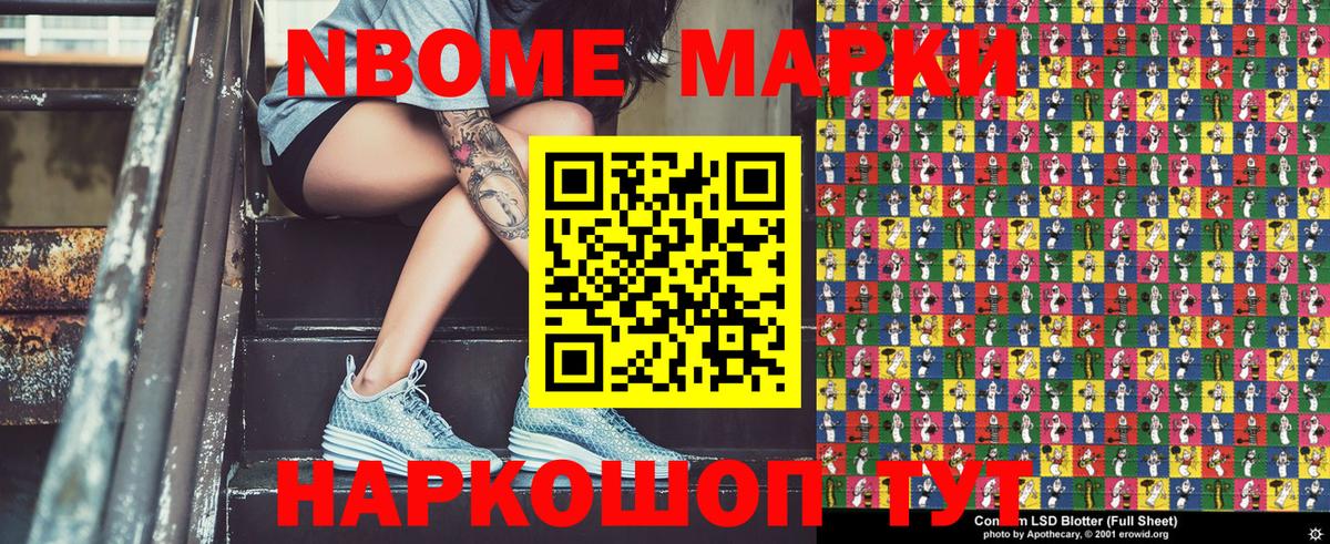 магазин  наркотиков  Марки NBOMe 1500мкг  Вход с VPN  Марки NBOMe 1500мкг  Родники 